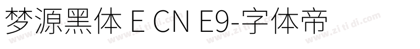 梦源黑体 E CN E9字体转换